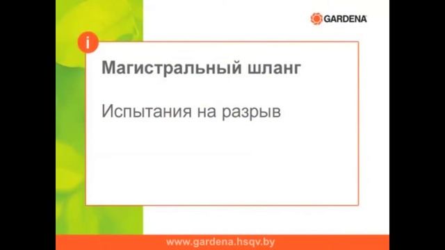 GARDENA Производство системы полива смотреть онлайн