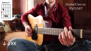 Как играть "Сектор Газа - Ява" на гитаре! (Урок)