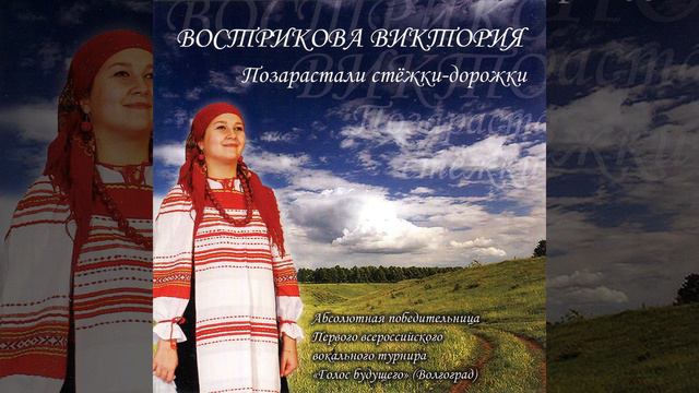 Позарастали стёжки-дорожки смотреть онлайн