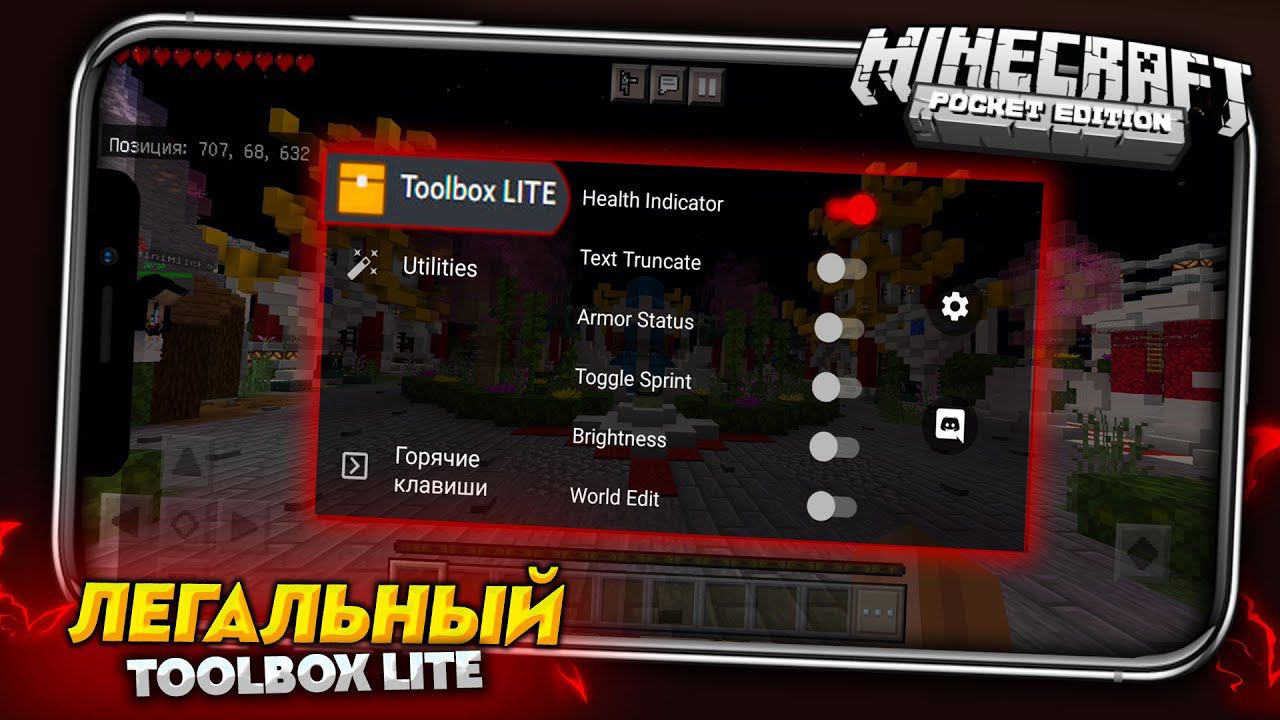 ВЫШЕЛ ToolBox LITE - ЛЕГАЛЬНЫЙ ЧИТ-КЛИЕНТ МАЙНКРФАТ ПЕ 1.19 смотреть онлайн