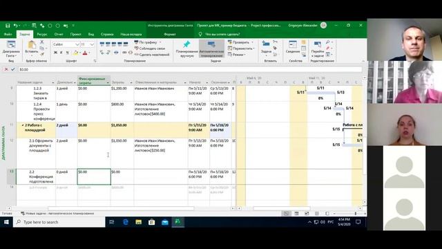 Марина Кирилина Бюджетирование в MS Project смотреть онлайн