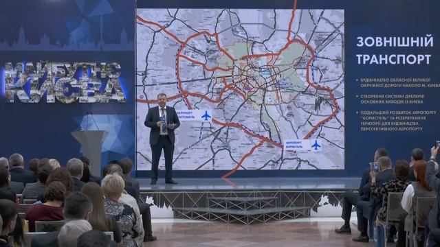 Презентація проекту нового Генерального плану Києва смотреть онлайн