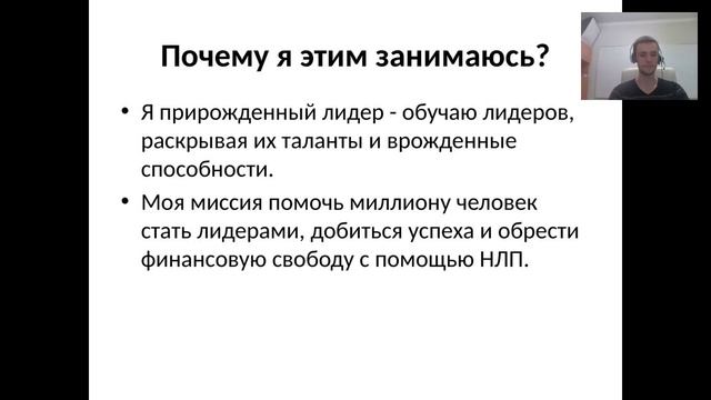 Успех в общении: словесные ловушки НЛП смотреть онлайн