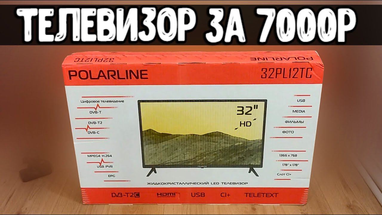 Купил ТЕЛЕВИЗОР с Алиэкспресс БЕЗ Смарт ТВ ТОП Телевизор POLARLINE 32 отзыв владельца смотреть онлайн