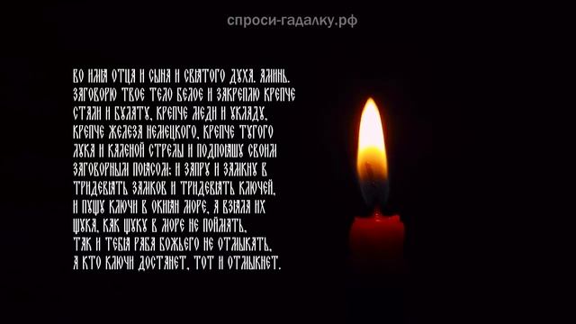 Очень сильная защита от сглаза, порчи и негатива смотреть онлайн