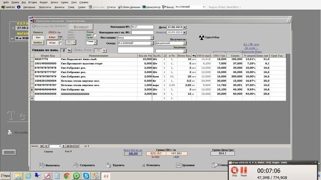 Приходные накладные 3 смотреть онлайн