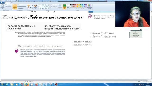 7 кл. Урок 64. Повелительное наклонение.