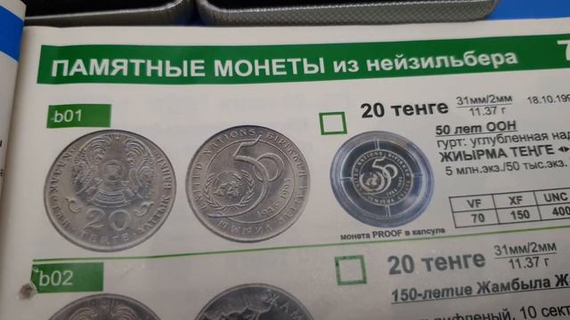 Инвестиция в никель Казахстана, сравним цены 2012 года с 2019 г. 1 тенге 1997,памятные монеты.Тема? смотреть онлайн