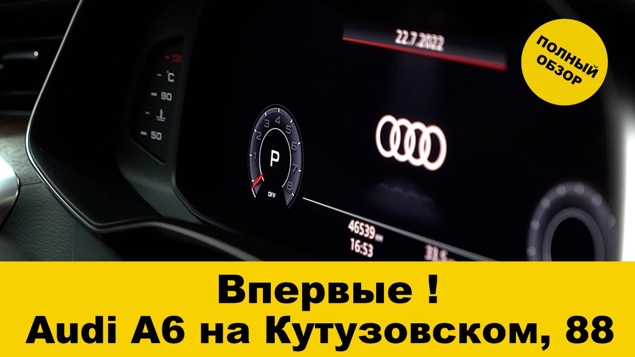 Какие Ауди A6 есть на продажу в Москве в 2022 году? смотреть онлайн
