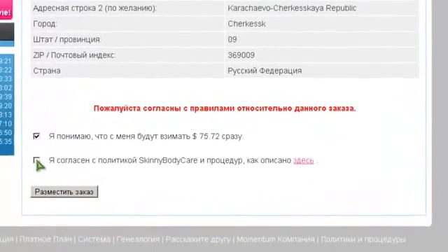 Как сделать автошип с банковской карты Компания Скинни боди Кеа! смотреть онлайн