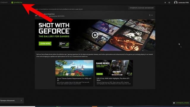 Как установить драйвера для видеокарты Nvidia? Как обновить драйвер Nvidia GeForce? смотреть онлайн