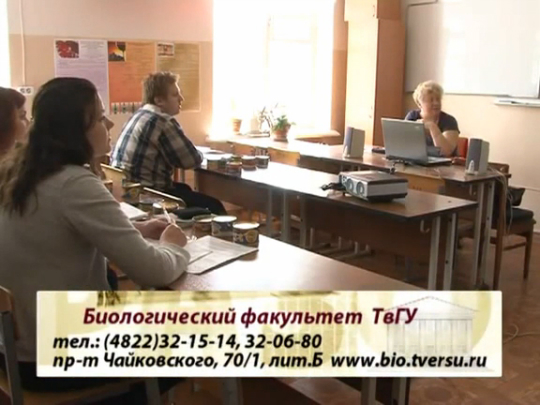 Биологический факультет ТвГУ смотреть онлайн