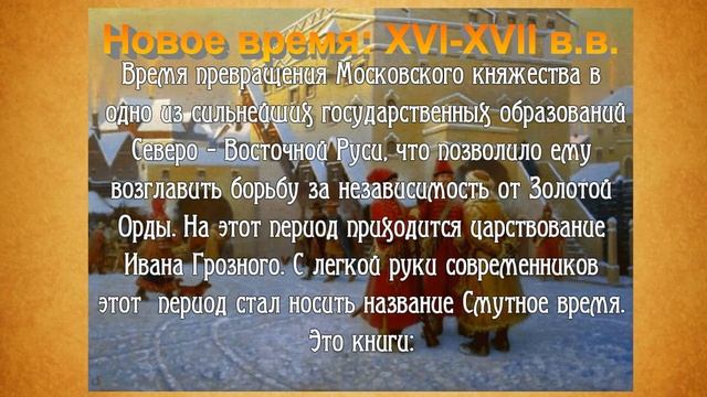 История России в художественной литературе. смотреть онлайн