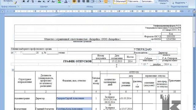 график отпусков смотреть онлайн