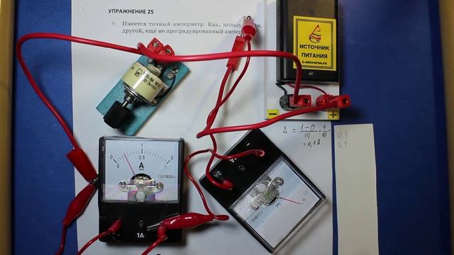 Физика 8 кл(2019г)Пер §38 Упр 25 № 4.Имеется точный амперметр. Как,пользуясь им, нанести шкалу на д смотреть онлайн