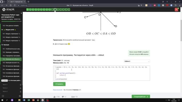 15 4 Функции как объекты 2. "Поколение Python": курс для продвинутых. Курс Stepik смотреть онлайн
