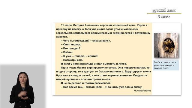 5-класс | Pусский язык | Монологическая, диалогическая речь смотреть онлайн