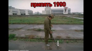 КАК МЕНЯЛАСЬ ПРИПЯТЬ С 1971 ПО 2023 ГОД?