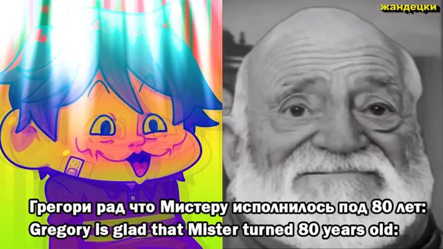 Грегори смотрит Мистер Исключительность стареет смотреть онлайн