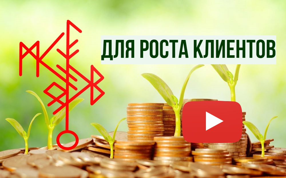 Рунический став 