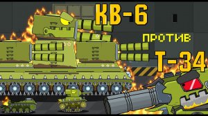 КВ-6.2 Т-34 - Мультики про танки