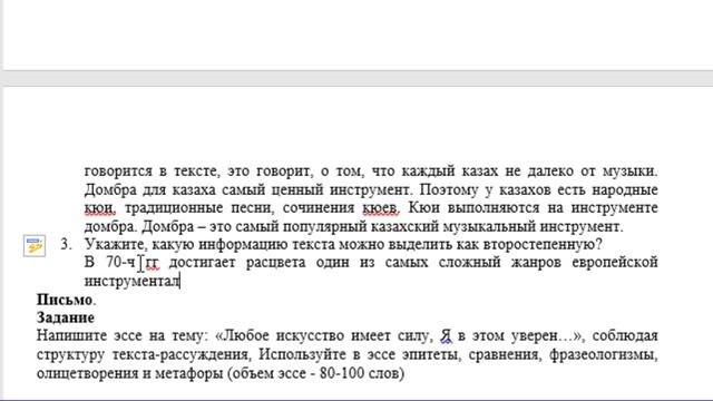 8 сынып Орыс тілі және әдебиеті 4 тоқсан БЖБ 1 Сила искусства 2 нұсқа смотреть онлайн