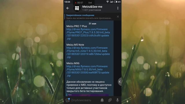 Flyme 7.8.5.30G beta на Meizu смотреть онлайн