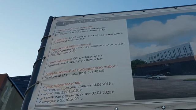 Как ремонтируют и обновляют ТЦ "Универмаг" в городе Заречный смотреть онлайн