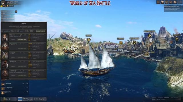 World Of Sea Battle - ЭКИПАЖ В ПОРТУ (ГАЙД) #WorldOfSeaBattle