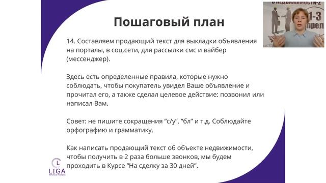 Пошаговый план выхода на сделку за 30 дней Проект Лига смотреть онлайн
