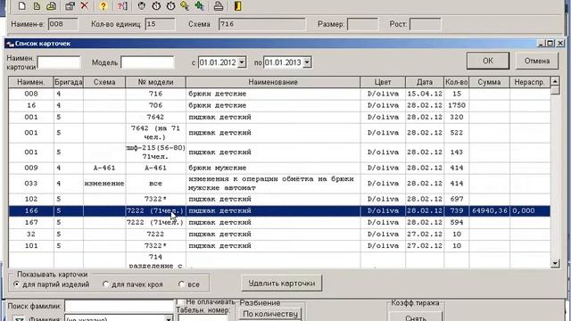 Учет труда сдельщиков Julivi - Карточки учета смотреть онлайн