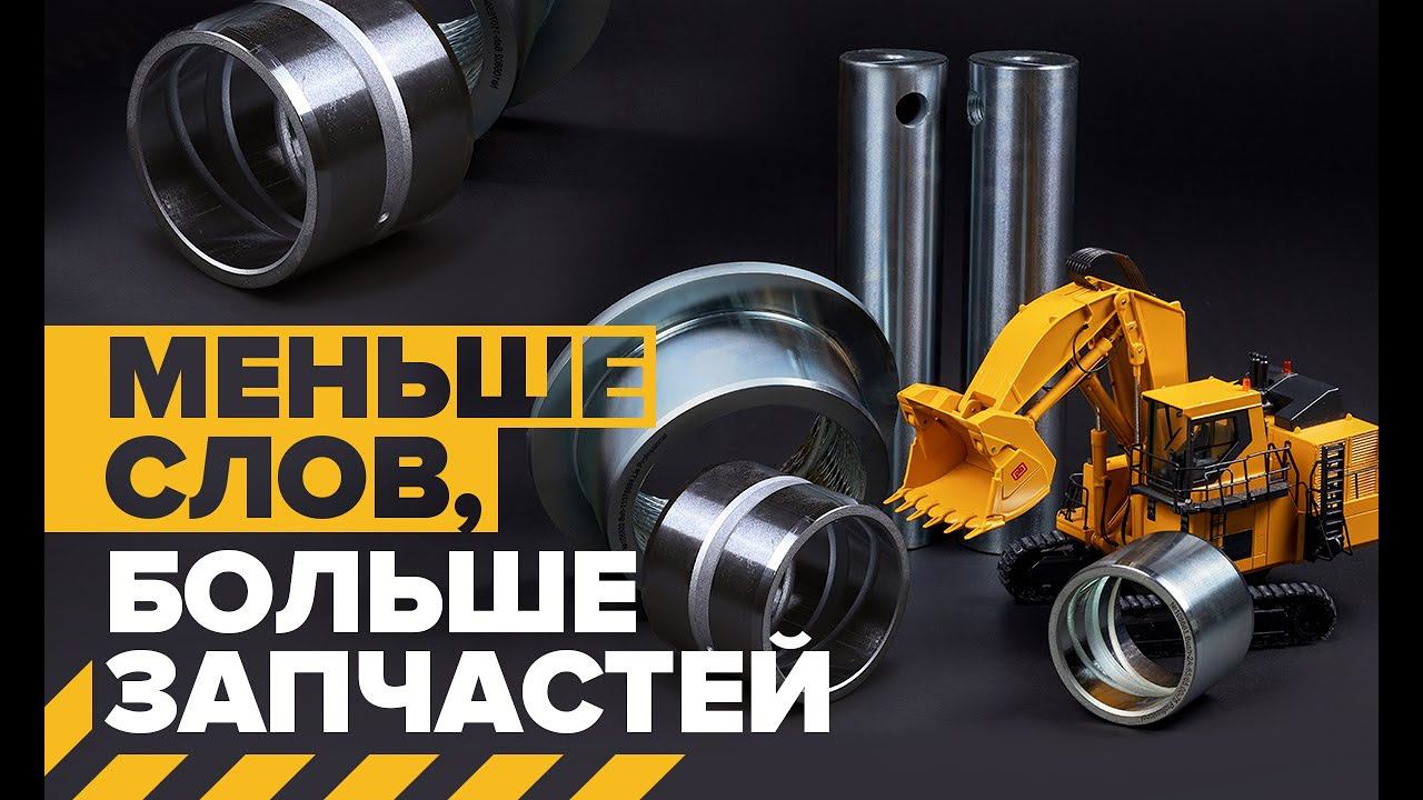 Производство осей, пальцев и втулок для спецтехники от завода "Профессионал" смотреть онлайн