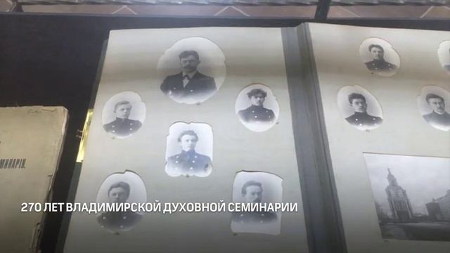 270 лет владимирской духовной семинарии смотреть онлайн