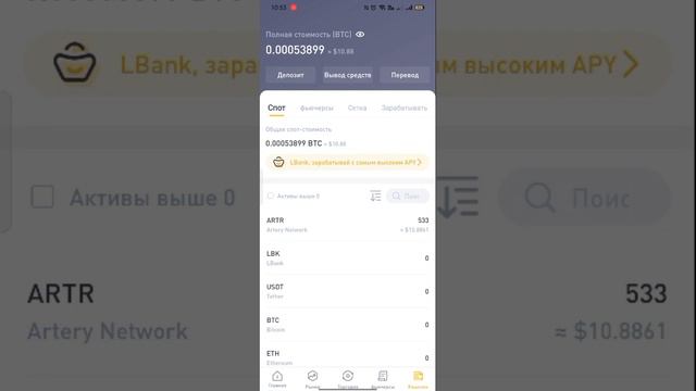 Как перевести и продать монеты ARTR на бирже LBank. Вывод монет ARTR, продажа смотреть онлайн
