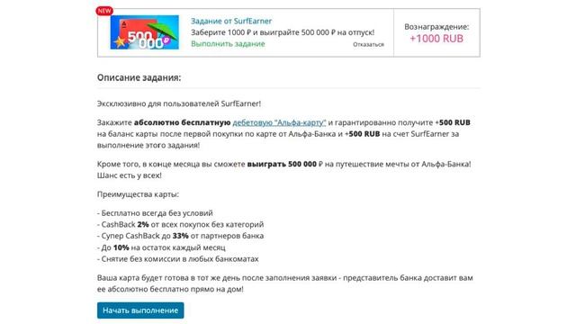 Кейс _Как инвестировать в SurfEarner под 1200% годовых, ничем не рискуя_ (720p)