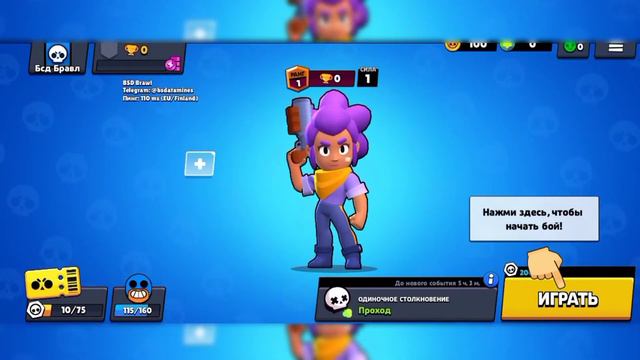 Как выгнать человека с аккаунта brawl stars (первое видео) смотреть онлайн