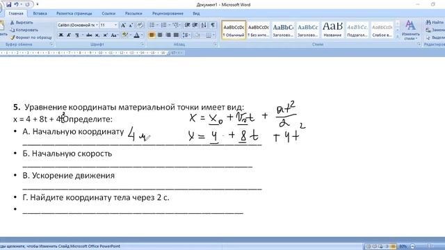 уравнение координаты материальной точки при равноускоренном движении смотреть онлайн