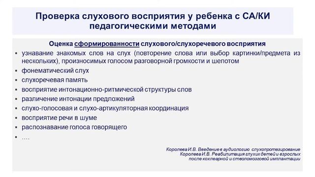 Видео пособие для педагогов, работающих с детьми с нарушением слуха дошкольного и школьного возраст смотреть онлайн