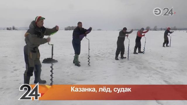 В Казани прошли соревнования по зимней рыбалке «Казанка, лед, судак» смотреть онлайн
