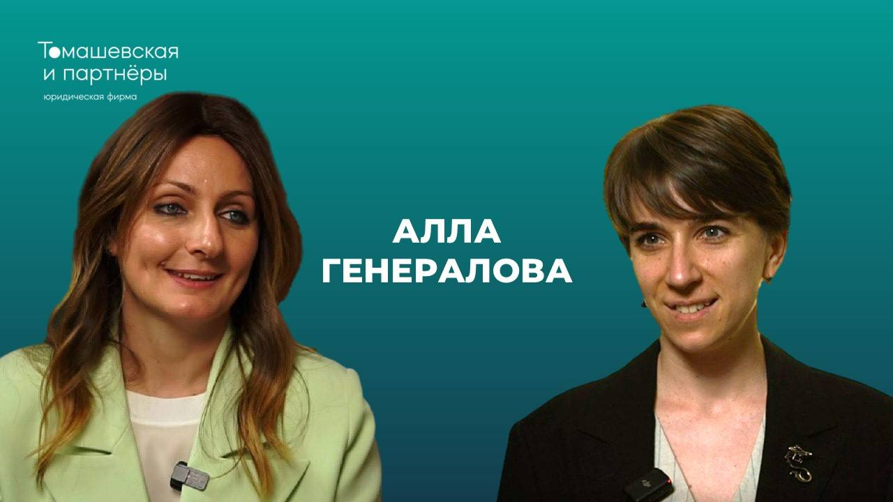 Каким должен быть руководитель и как замотивировать команду? Жанна Томашевская и Алла Генералова смотреть онлайн
