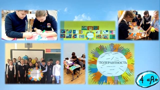 Ко Дню толерантности 1 - 5 классы нашей школы создавали плакаты, творческие работы и рисунки. смотреть онлайн