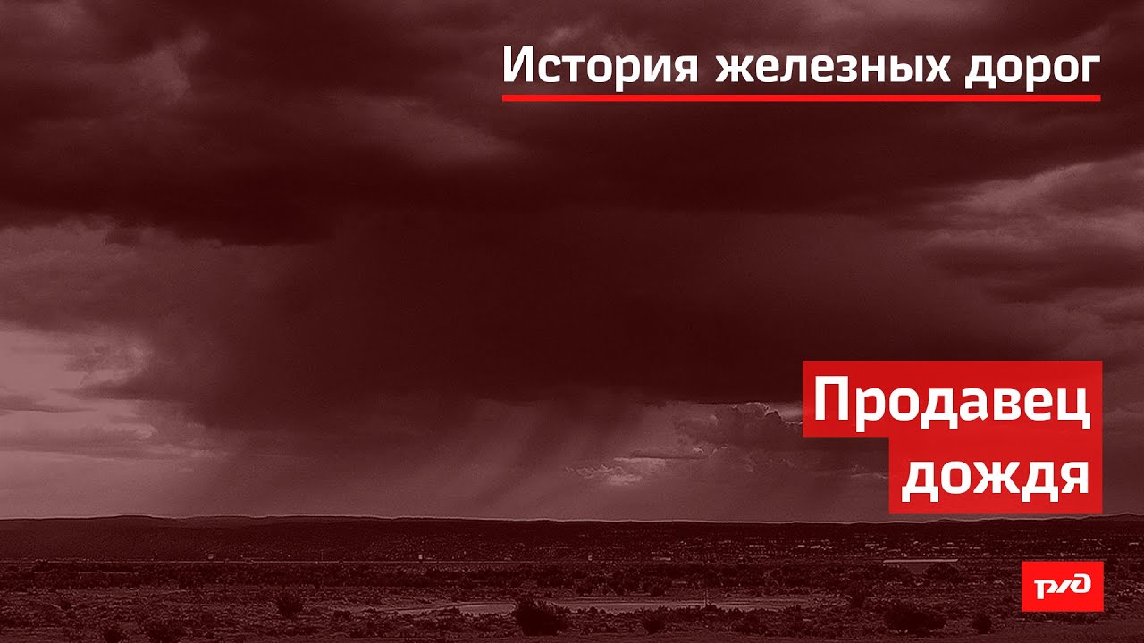 Продавец дождя смотреть онлайн