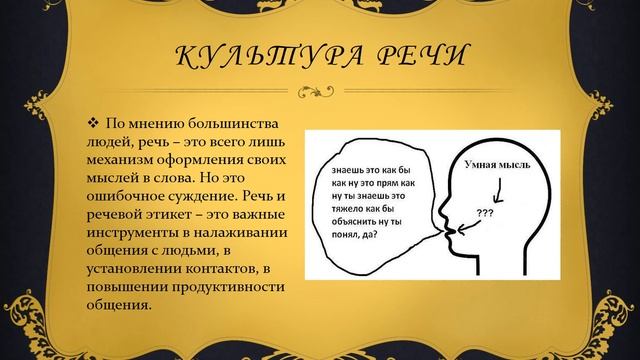 Презентация по культуре речи на тему Речевой этикет и культура речевого общения 1 2 курс смотреть онлайн