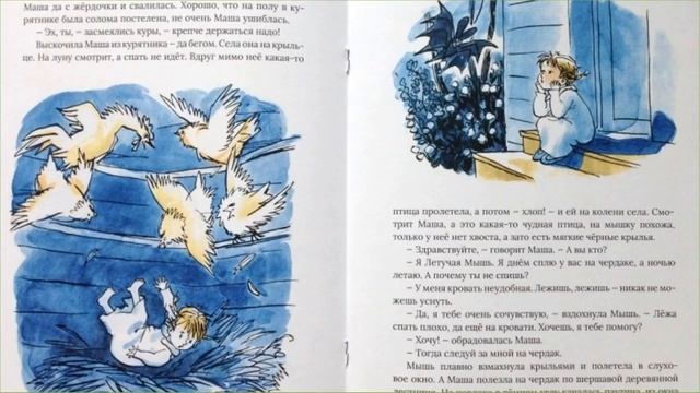 Как Маша поссорилась с подушкой / Сказка / Аудиосказка смотреть онлайн