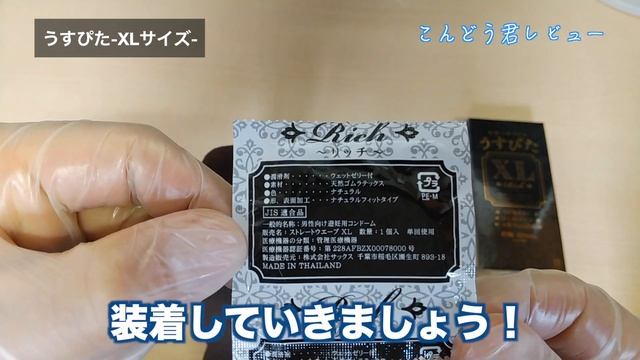 XLサイズで最薄！うすぴたXL〜Rich(リッチ)〜の直径・長さ・薄さ・特徴・装着方法まとめ смотреть онлайн