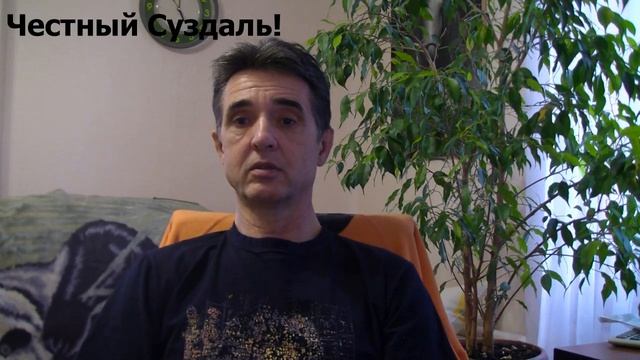 Скандал в совете Суздальского района (часть 1) смотреть онлайн