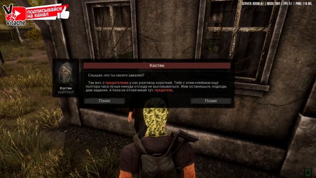 как отменить предательство Next Day Survival смотреть онлайн