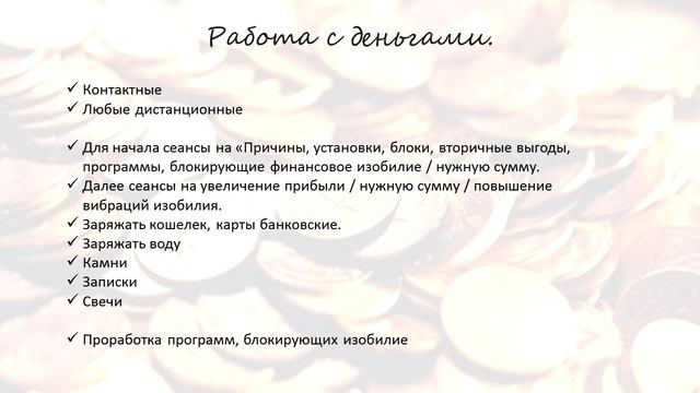 РЕЙКИ: Работа с деньгами. Увеличение финансового потока. Энергетическая практика для денег. смотреть онлайн