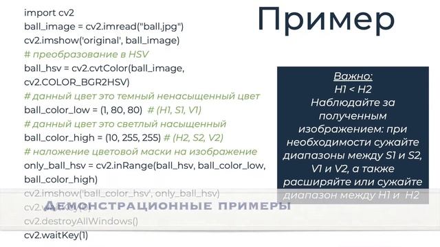 Презентация ЦОРа "Основы компьютерного зрения" смотреть онлайн