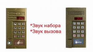 Домофоны. Звуки домофона Vizit(визит) бвд 342, 344 (буд 302) [ПЕРЕЗАЛИВ]